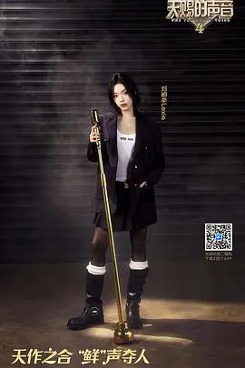 《天赐的声音 第四季》：神仙打架！音乐碰撞背后的情感共鸣与深度解读