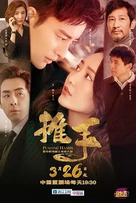 《推手》：太极拳里的家庭哲学，李安早期经典之作，探讨文化冲突与隔阂