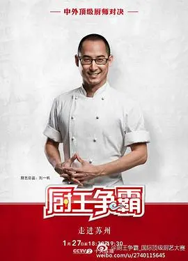 《厨王争霸 苏州特辑》：舌尖上的苏州，谁能问鼎厨王宝座？