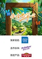 《小小少年 第二季》暖心回归：治愈萌娃的成长日记，笑泪齐飞！