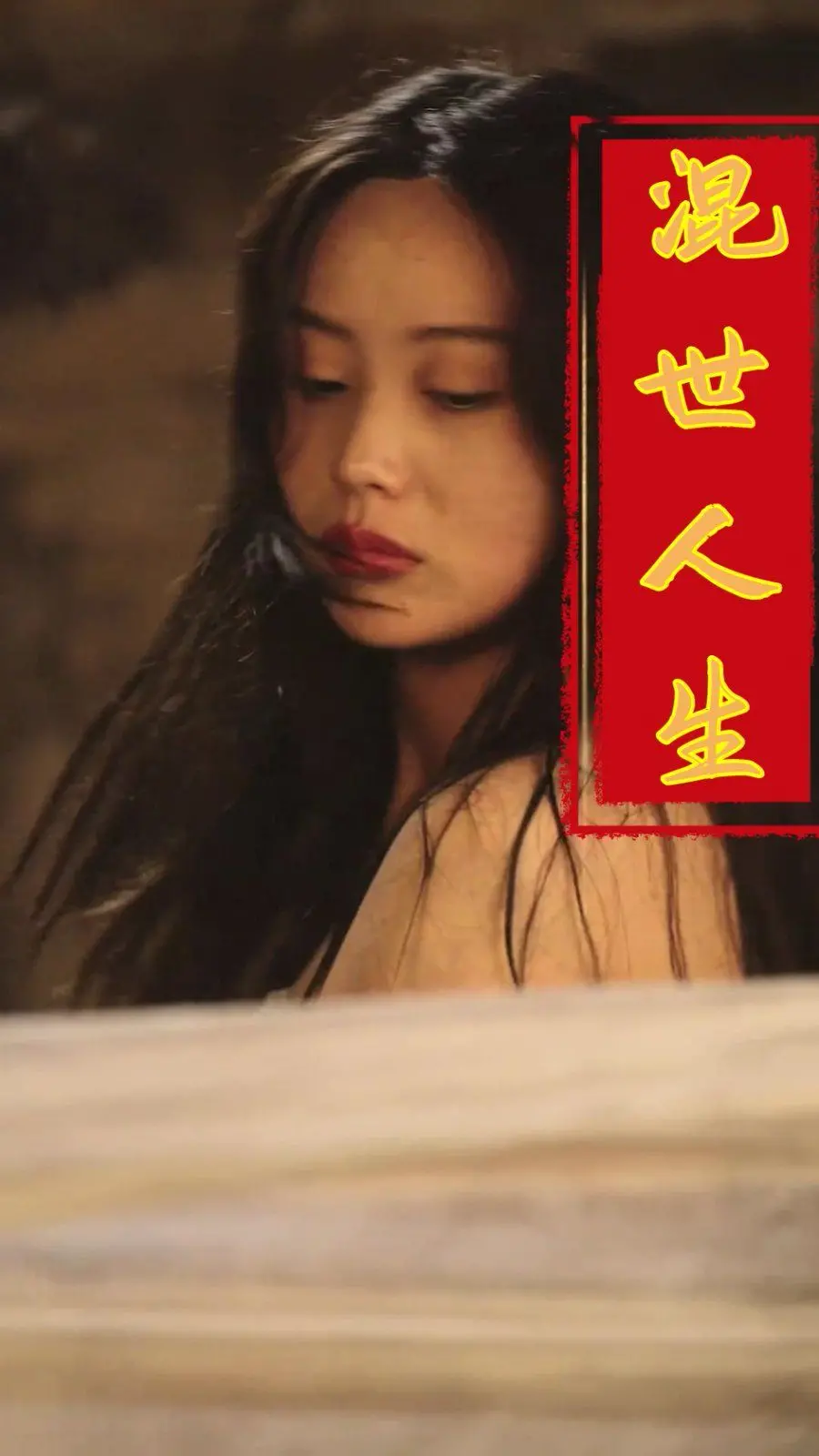 《混世人生2025》：当AI觉醒，一场关于自由与控制的赛博朋克史诗