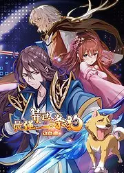 《最强异世一条狗 动态漫》：爆笑穿越！看废柴少年与忠犬搭档如何逆袭异世界