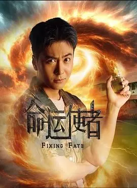 《命运使者》：一场关于救赎与禁忌的灵魂之旅，谁能逃脱命运的摆布？