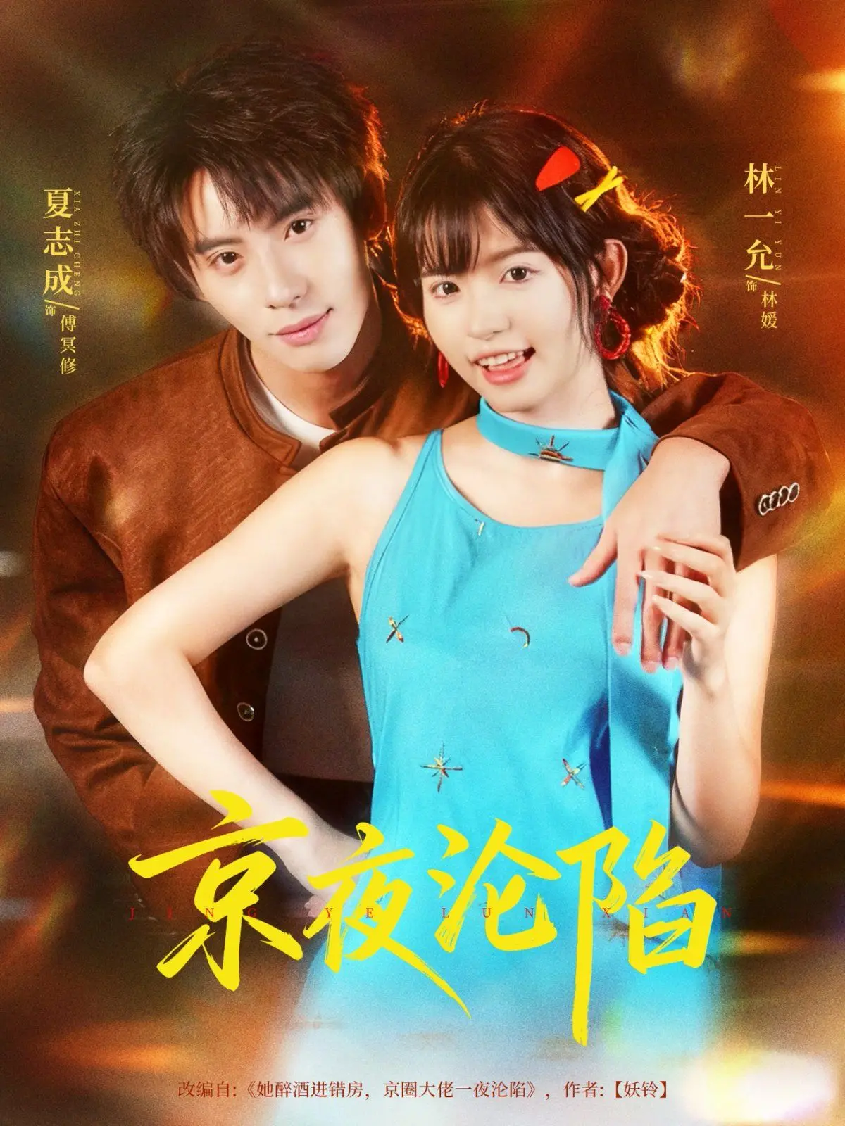 《京夜沦陷》：迷雾重重的都市夜色，欲望与救赎的边缘试探