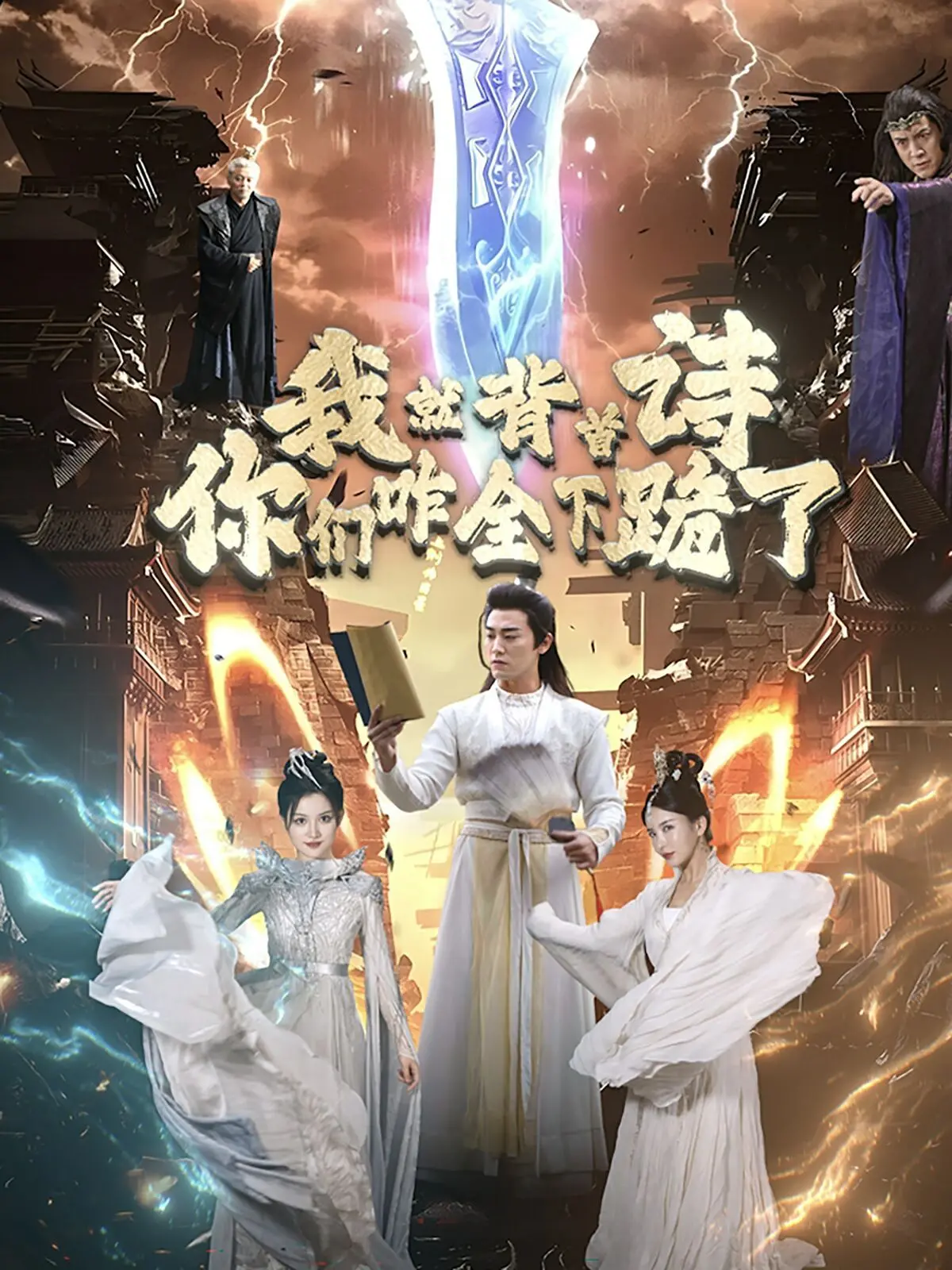 《我就背首诗你们咋全下跪了》：爆笑解读！文化震撼背后的深刻反思