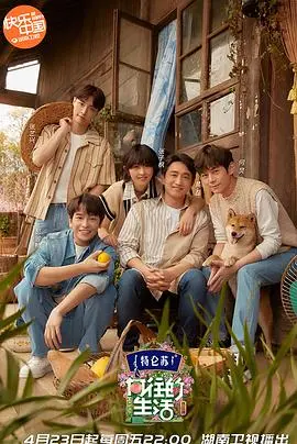 《向往的生活第五季》：还是熟悉的味道！黄磊张艺兴师徒合体，田园生活能否治愈你的焦虑？