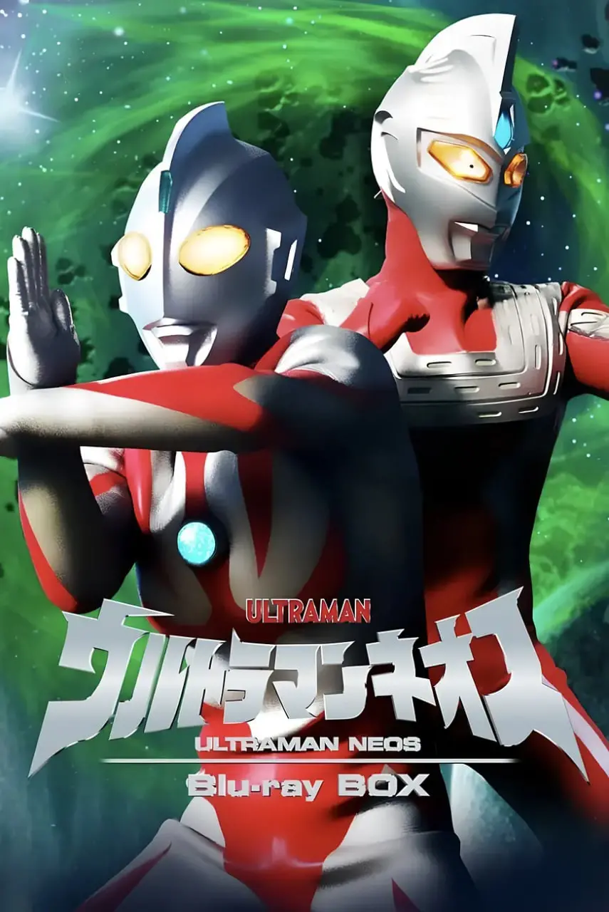 重燃童年热血！《奈欧斯奥特曼》：经典再现，守护永恒的英雄传说