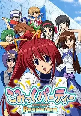 《漫画同人会革命》：宅文化狂欢下的青春躁动，梦想与现实的碰撞！