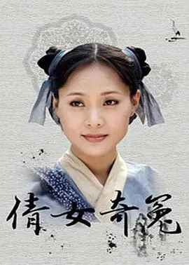 《倩女奇冤》：颠覆传统！聊斋故事的全新演绎，悬疑反转惊艳十足