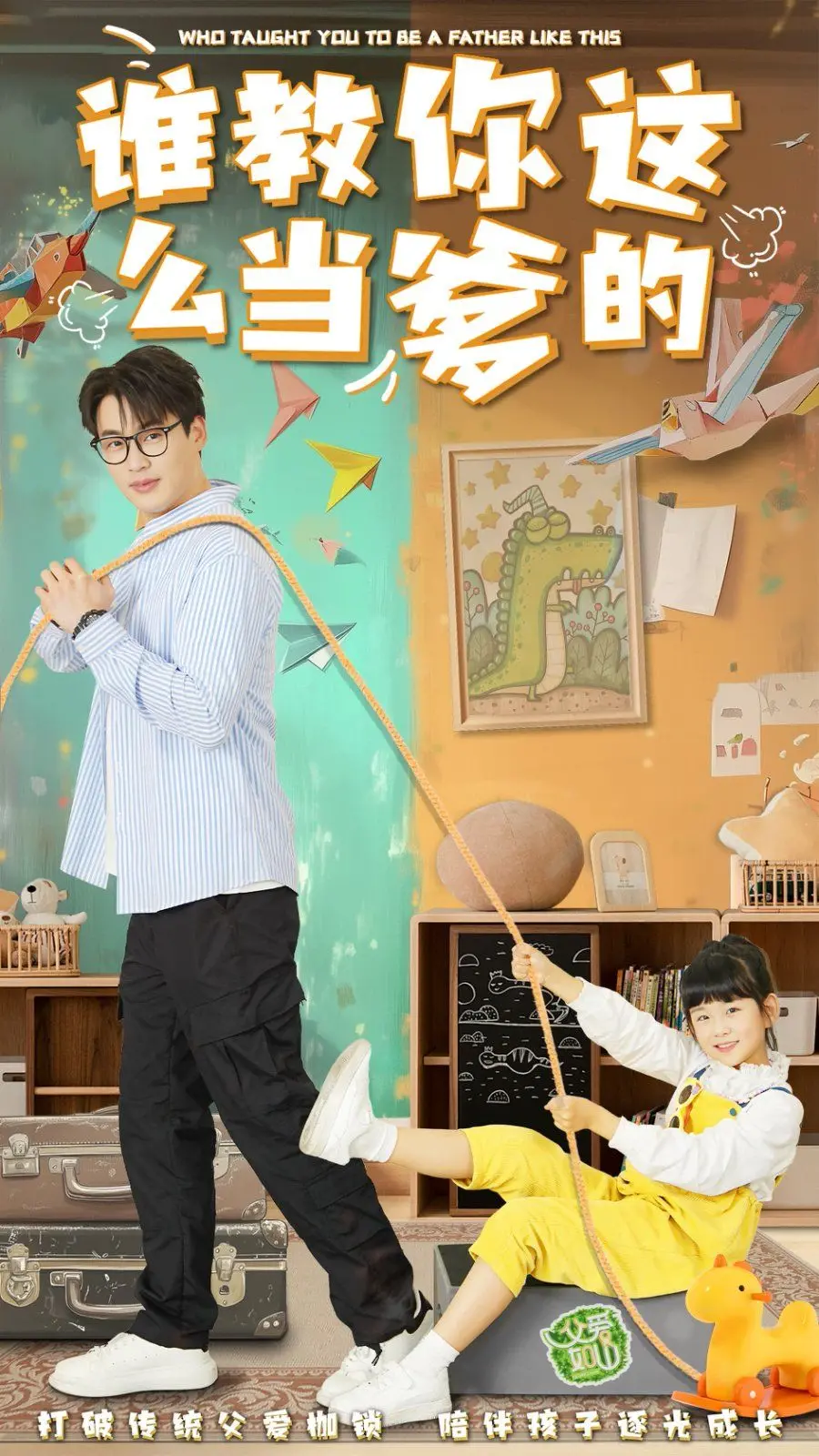 《谁教你这么当爹的》：九零年代父子情深，笑泪交织的草根年代剧！