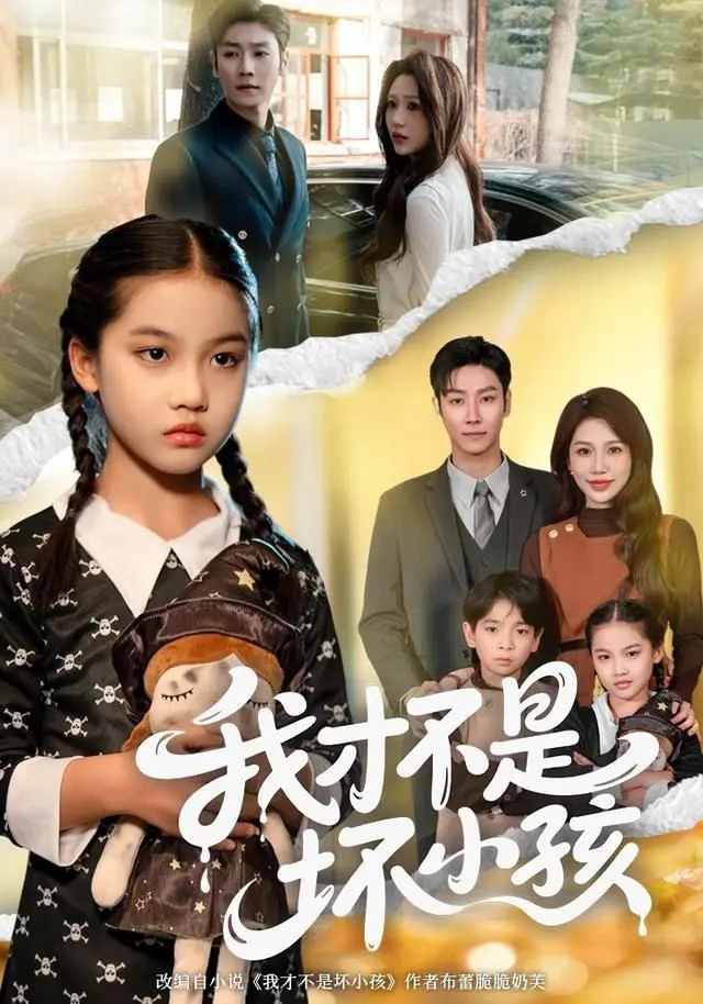 《我才不是坏小孩》：童趣视角下的成长烦恼，每个孩子都有天使与魔鬼的翅膀！