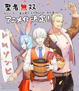 《圣者无双》：打工仔的异世界逆袭！当废材召唤师遇上“医者仁心”，生存之道大揭秘