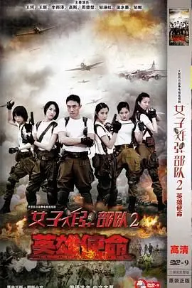 《英雄使命 2013》：燃烧的青春与不屈的战魂，致敬那些为国捐躯的无名英雄！