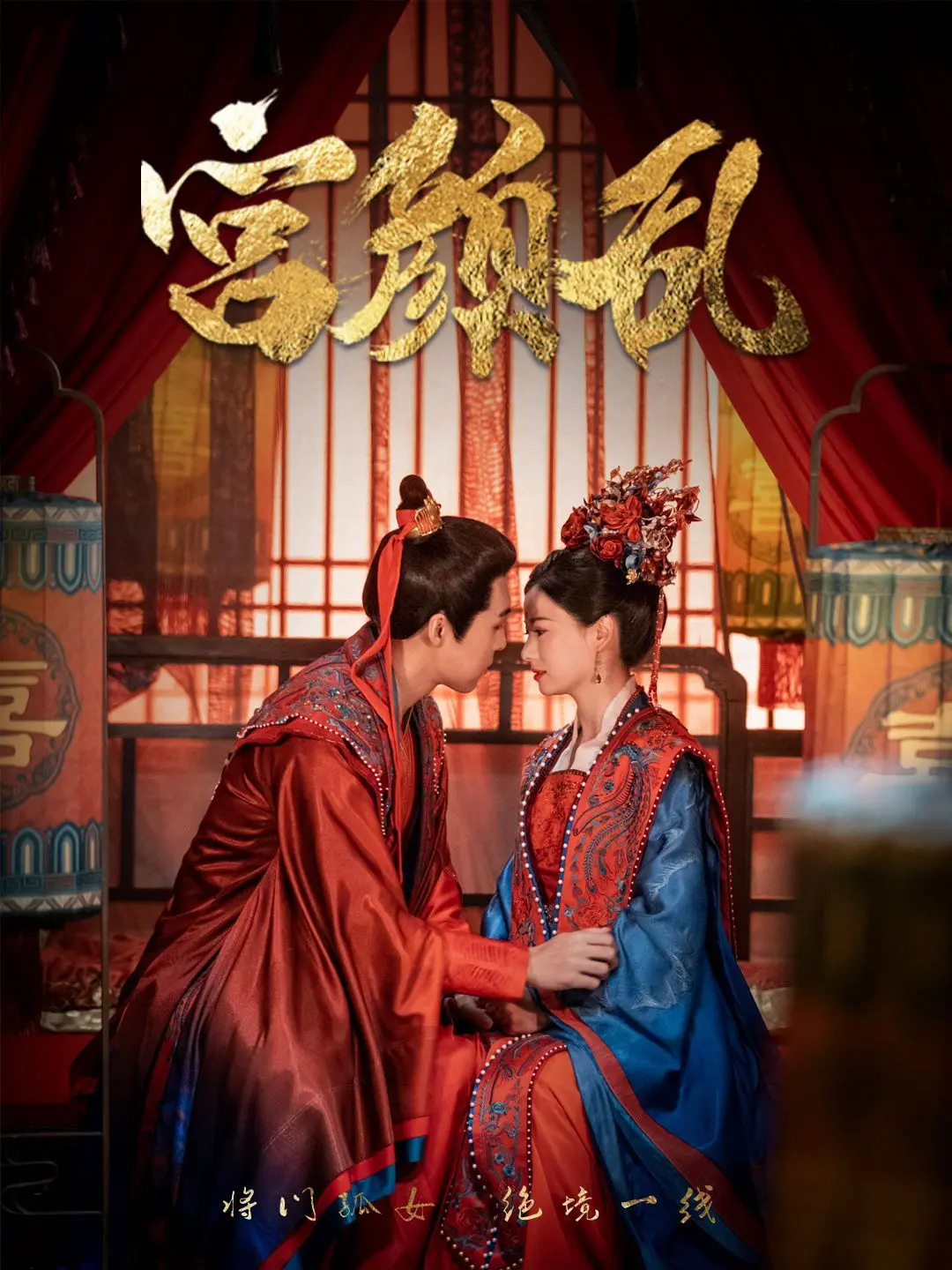 《宫颜乱（凤衘九天）》：红颜倾城，乱世宫闱，一场关于权谋与命运的华丽冒险