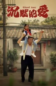 《沉默的爱》：不言说的情深，是另一种永恒的限时恋爱